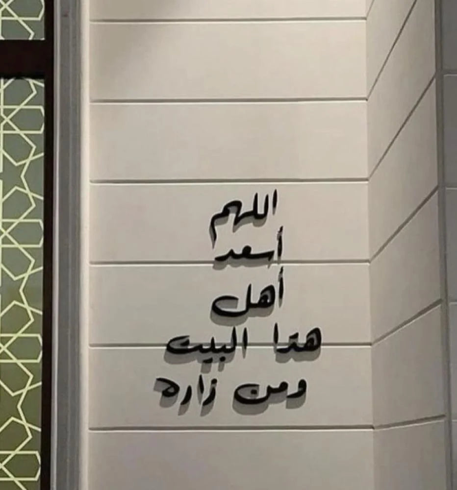 "تصميم " اللهم أسعد اهل هذا البيت