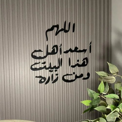 "تصميم " اللهم أسعد اهل هذا البيت